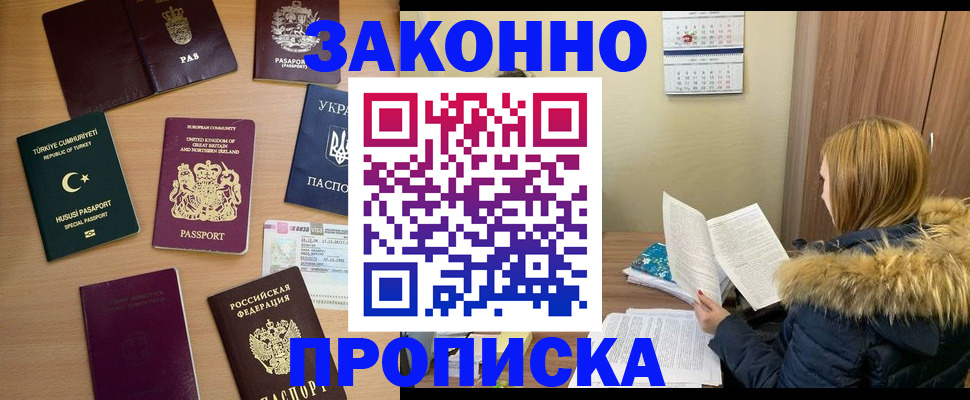 прописка ребенка в Котельниках